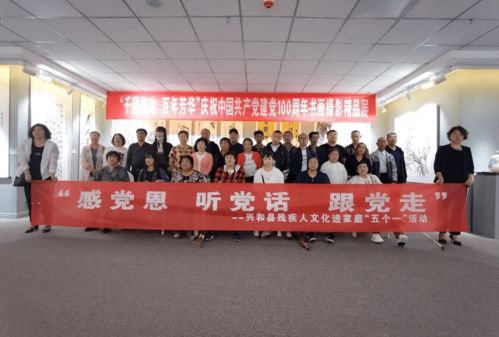 烏蘭察布市興和縣殘聯黨支部組織開展殘疾人文化進家庭 五個一 活動